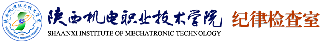 纪律检查室