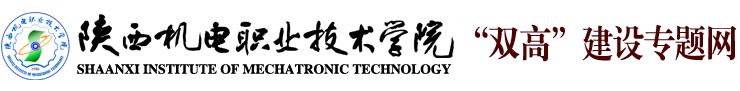 双高建设专题网